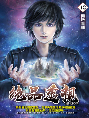cover image of 絕品透視